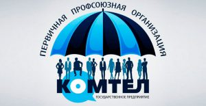 ГУП ДНР "КОМТЕЛ"