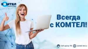 ГУП ДНР "КОМТЕЛ"